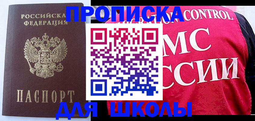 прописка в Константиновске