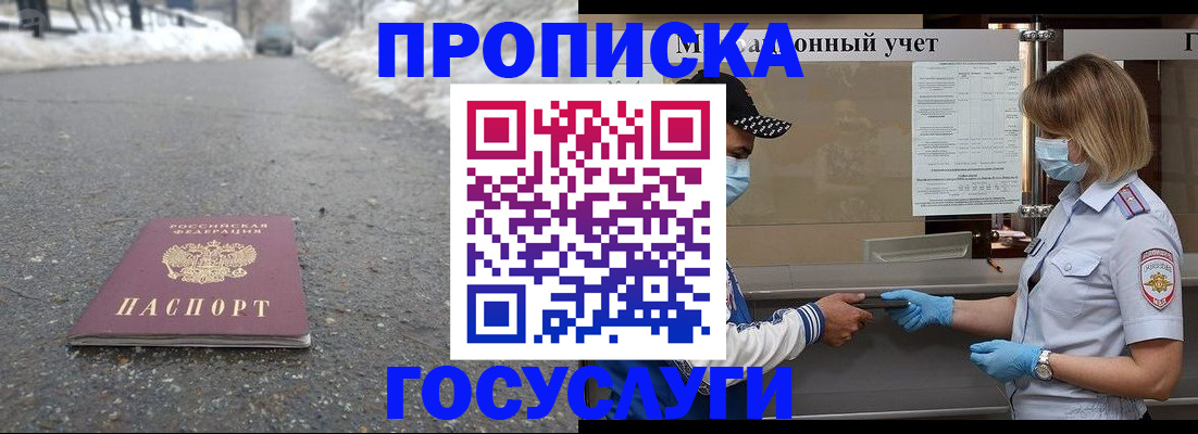прописка гарантия в Константиновске